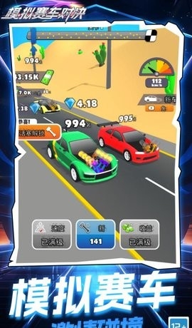 模拟赛车对决游戏下载 v1.1.1