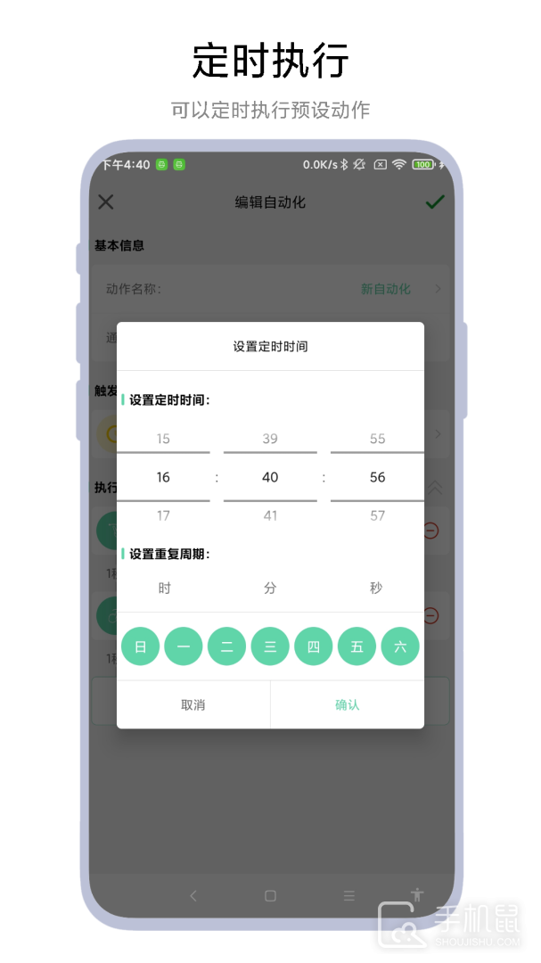 超级自动化助手 v1.0.6