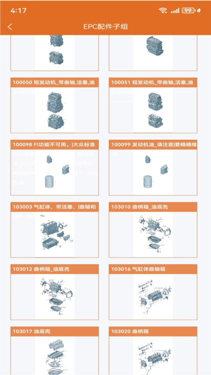 汽配神器