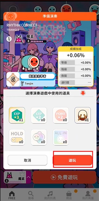 太鼓达人PSP版