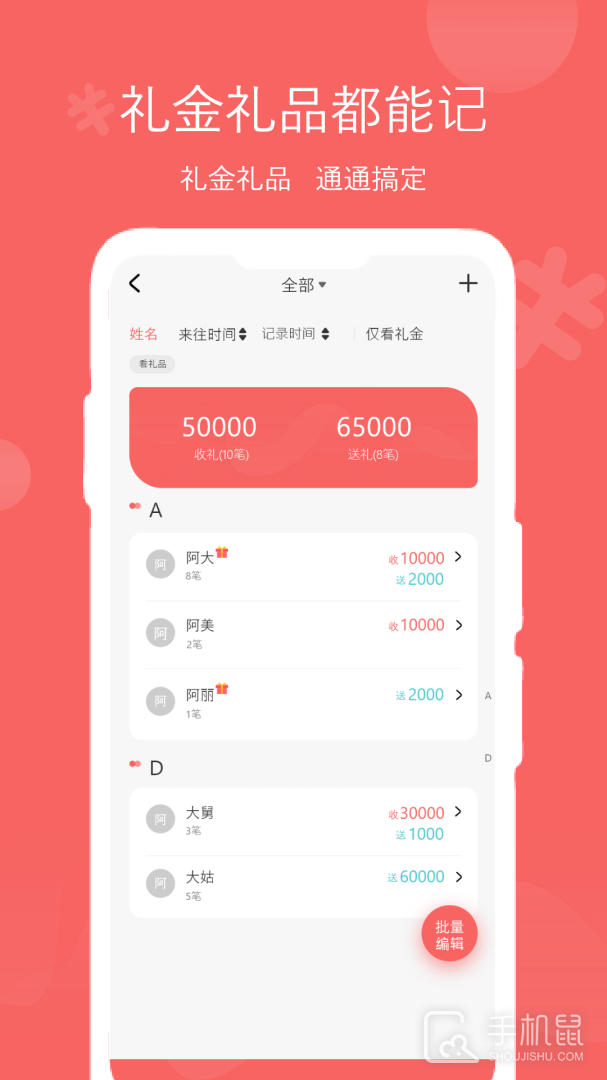 人情账簿 v5.0