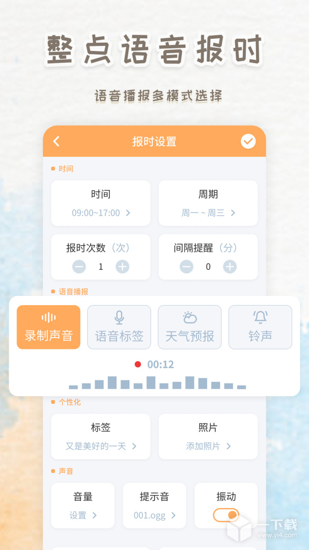 智能闹钟时钟 v260803.3.2最新版