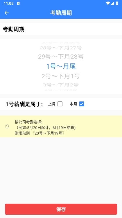 工时记app截图2