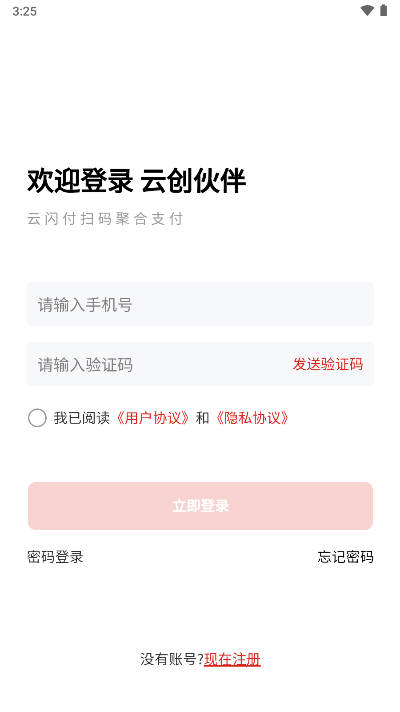 云创伙伴app官方最新版 v1.2.6 安卓版app