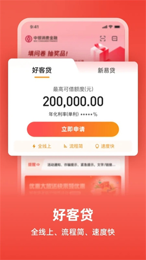 中银消费金融APP截图