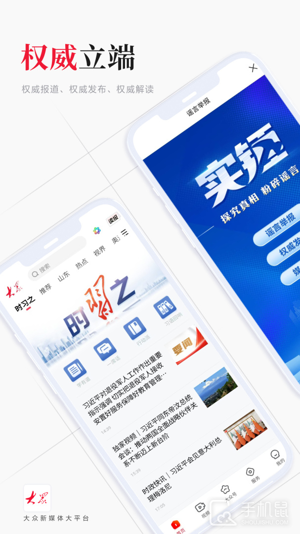 大众日报 v9.5.0
