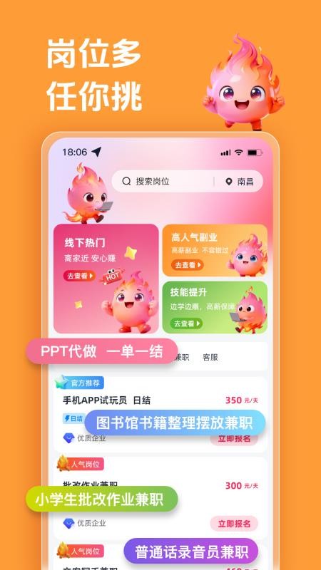 火气兼职最新版