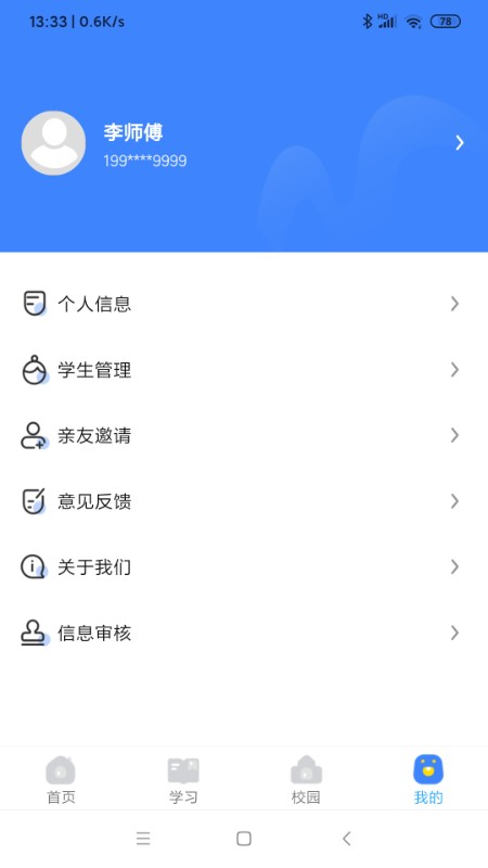 学安宝 v4.00.16