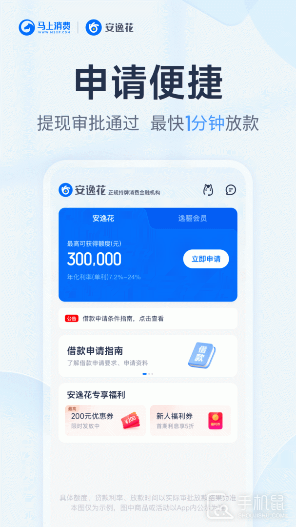安逸花 v4.0.9