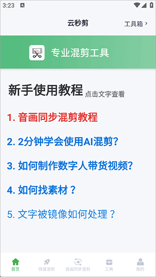 云秒剪8