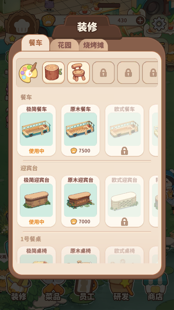 朵拉的露营餐车