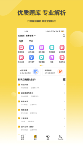 星光公考安卓版 v2.4.0