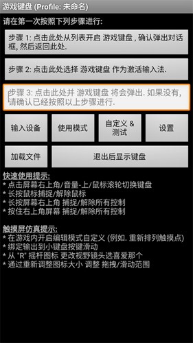 Gamekeyboard汉化版 v6.2.5