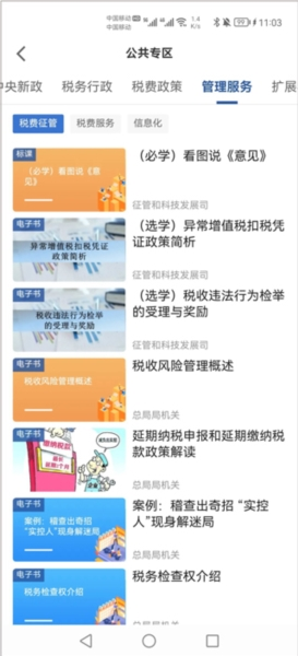 国家税务总局兴税平台app6