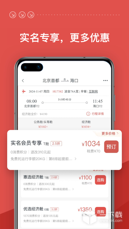 海南航空 v10.1.3最新版下载