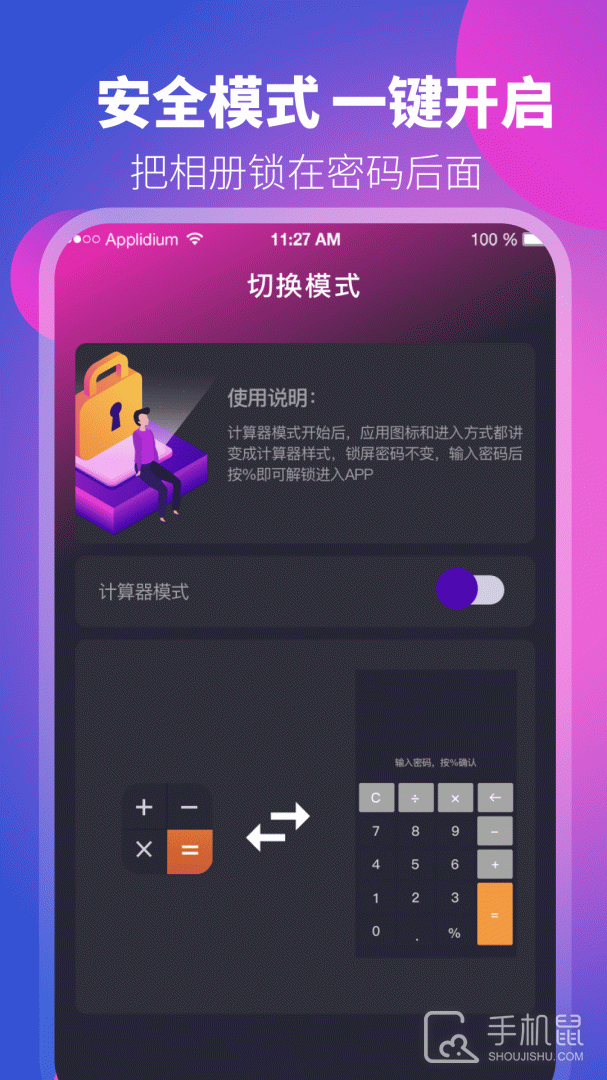 应用隐藏 v6.5.35