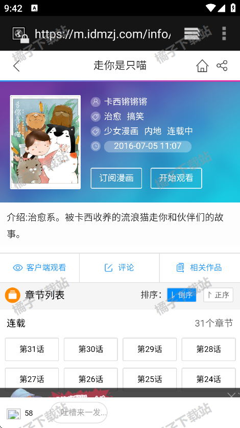 免费漫画多多下载手机版