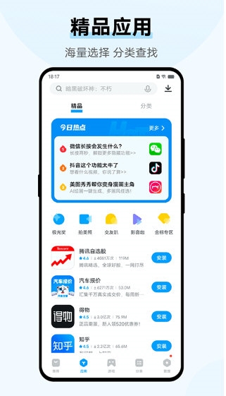 VIVO手机应用商店2