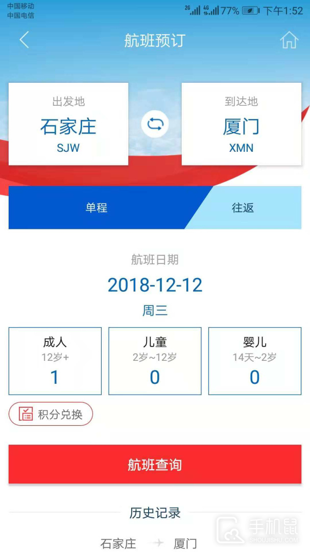 河北航空 v2.10.0