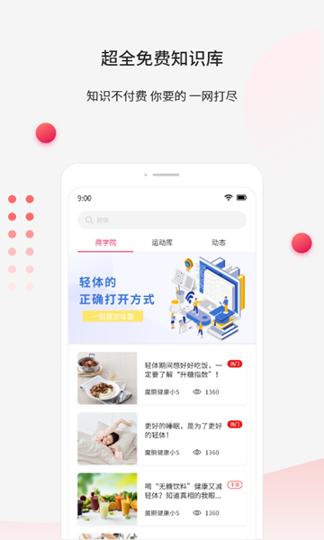 魔胴健康1