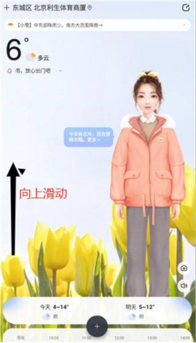 开心天气预报30天查询教程1
