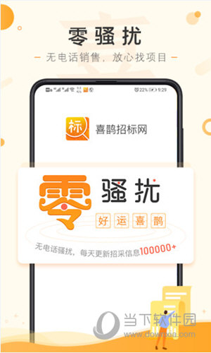 喜鹊招标网APP