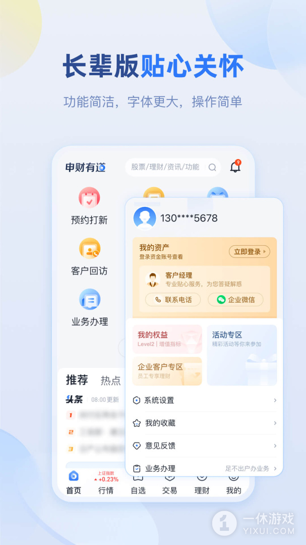 申财有道截图1