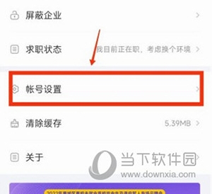 惠州直聘怎么注销账号2