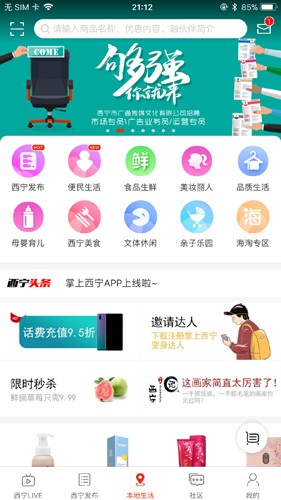 掌上西宁app v7.1.4