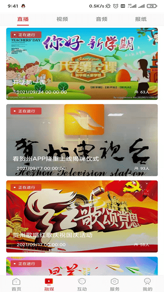 在贺州城市客户端