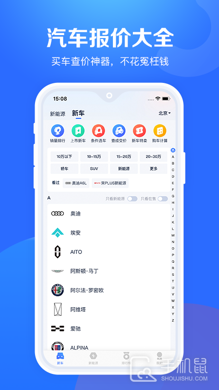 汽车报价大全 v10.46.0
