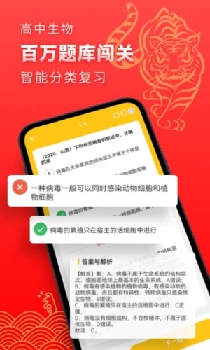 高中生物app v2.3.9