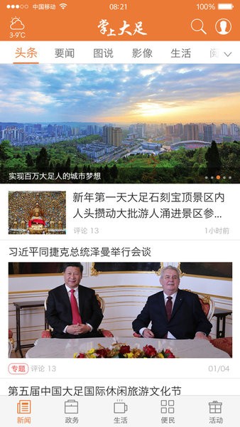掌上大足app 5.3.5