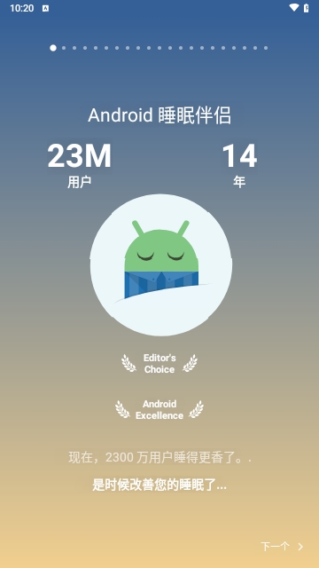 睡眠追蹤Sleep中文版 V0330 專業(yè)版安卓版截圖1