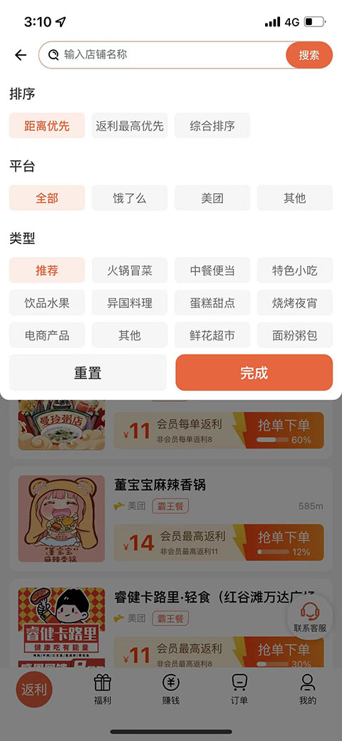 如何返现截图1