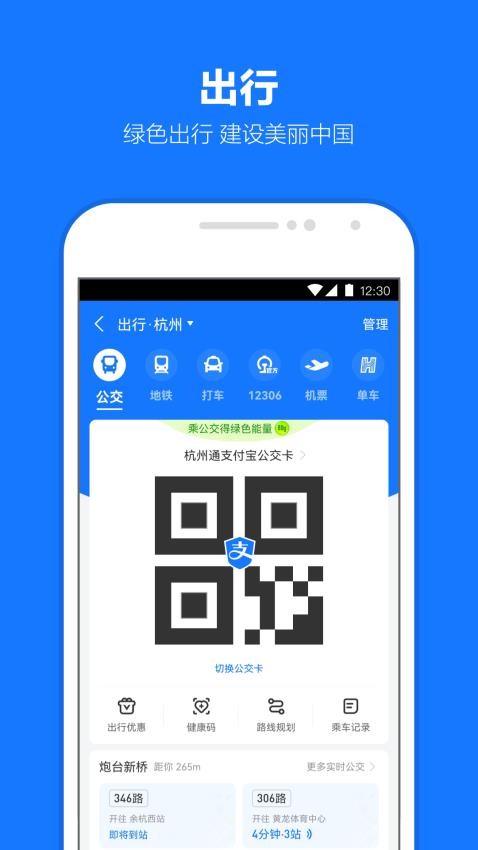 2026支付宝手机app最新版本