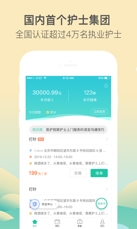 医护到家医护版 v2.149安卓版下载