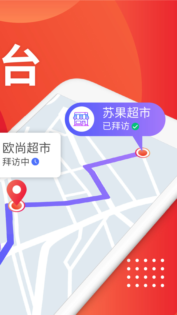 朗拓智慧外勤 v9.3.41