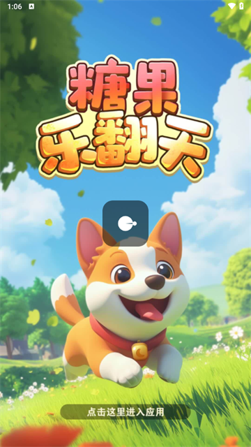 糖果乐翻天官方正版下载