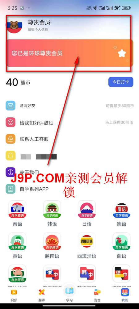俄语学习app会员版
