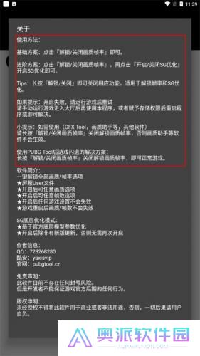 pubgtool画质修改器免费版