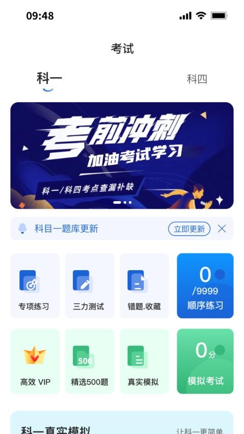 轻松学车