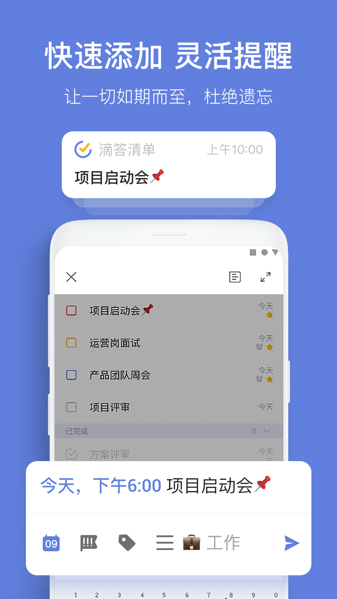 滴答清单app v7.5.3.1安卓版下载