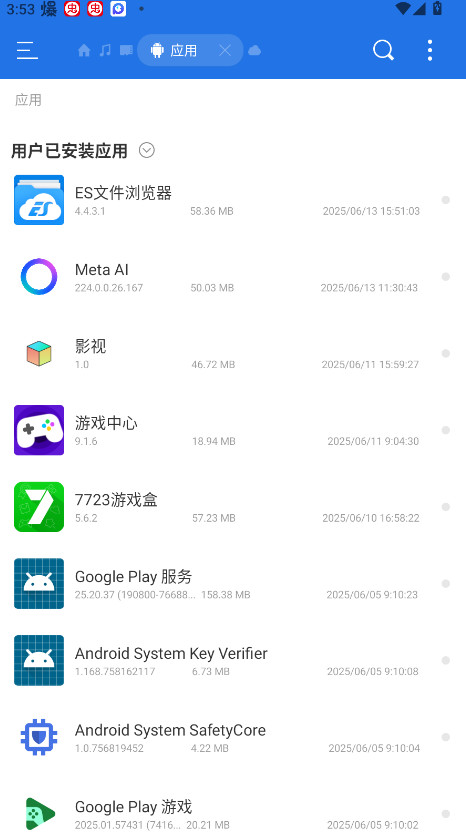es文件浏览器破解版 v4.4.3.2
