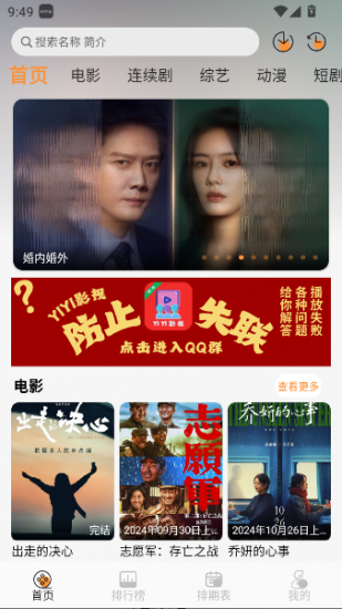 YIYI影视app免费版