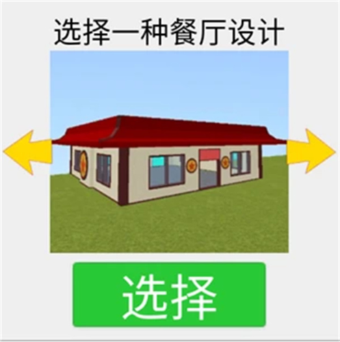 Roblox餐厅大亨攻略2