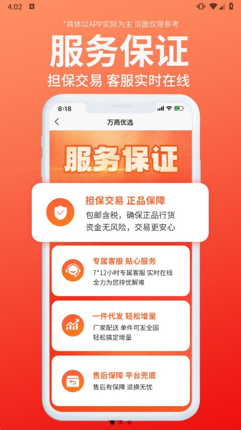万商优选app截图4