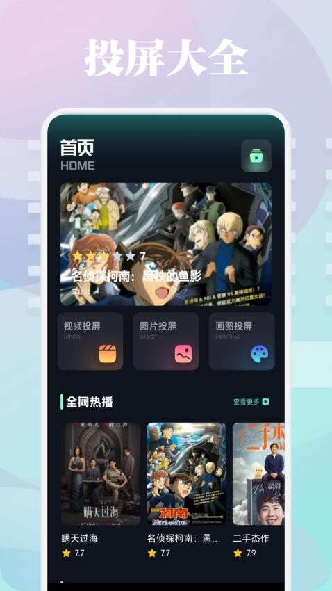 新一剧场投屏 v1.1安卓版下载