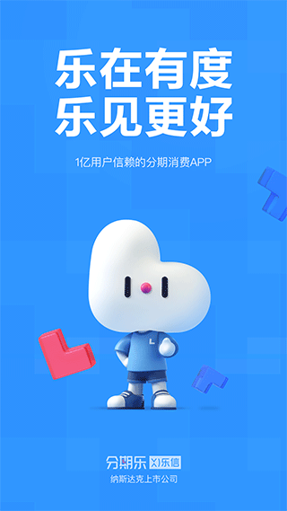 分期乐1
