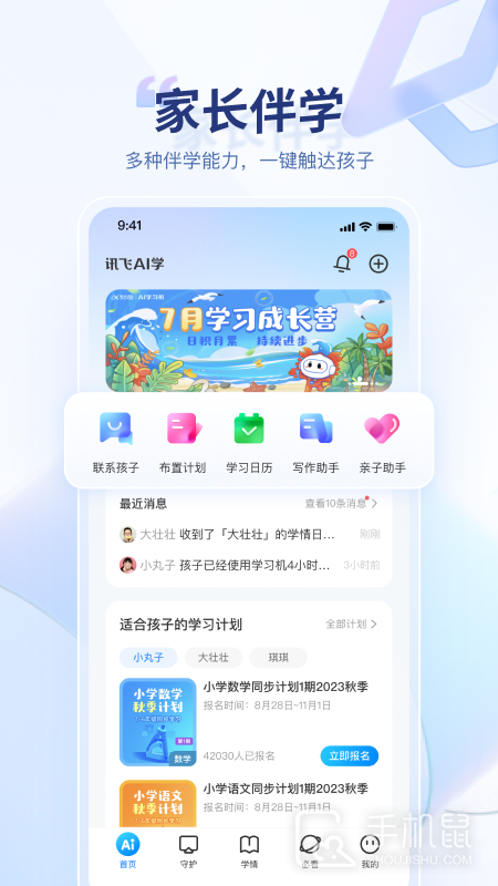 讯飞AI学 v3.0.3.12842